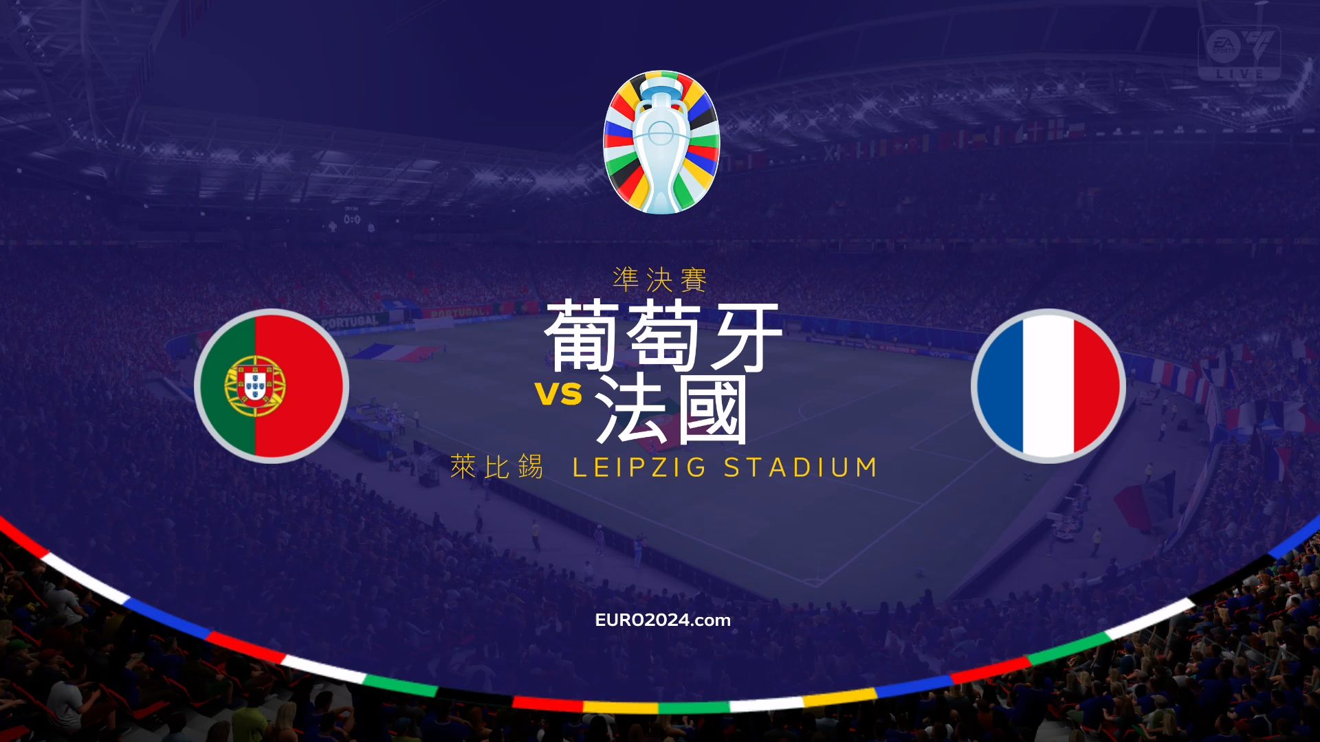 华体会直播-法国战胜瑞典,成功晋级欧洲杯四强赛