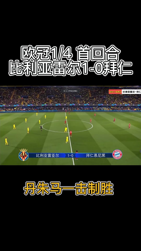 华体会电竞-利亚雷亚尔主场踢平，积分榜位置稳定