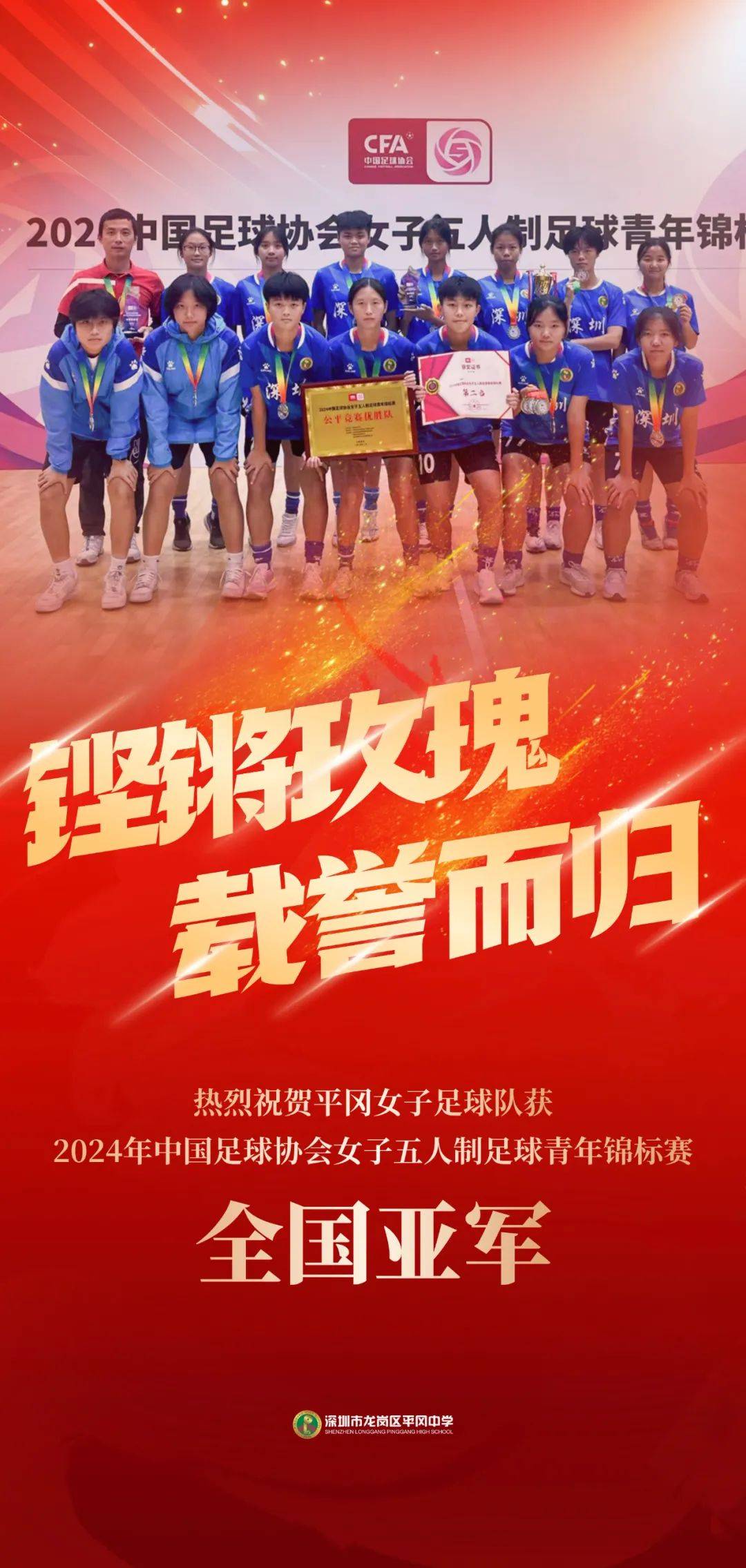 女足球员在场上斩获胜利，荣誉加身的简单介绍